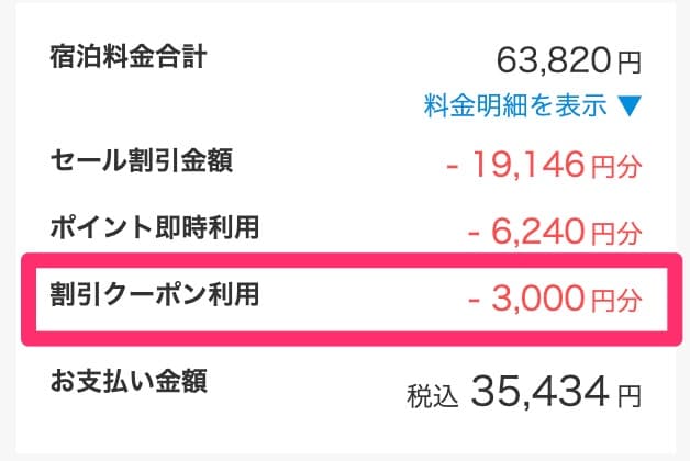 一休.comでのクーポンの使い方