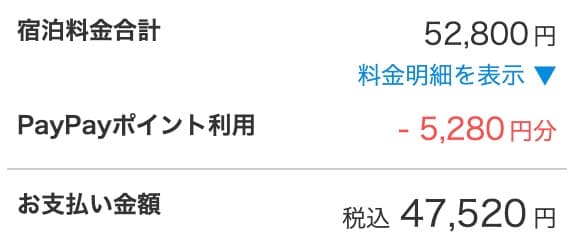 Yahoo!トラベルのいつでも10%お得の証拠