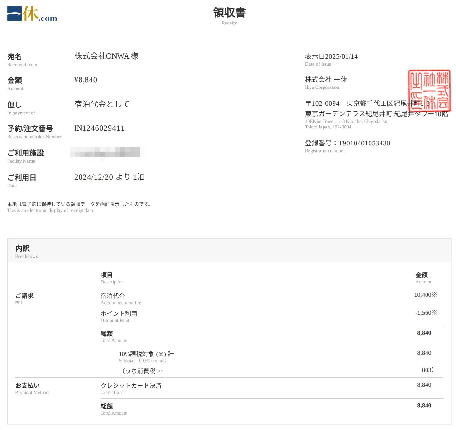 ヤフートラベルで領収書発行する方法