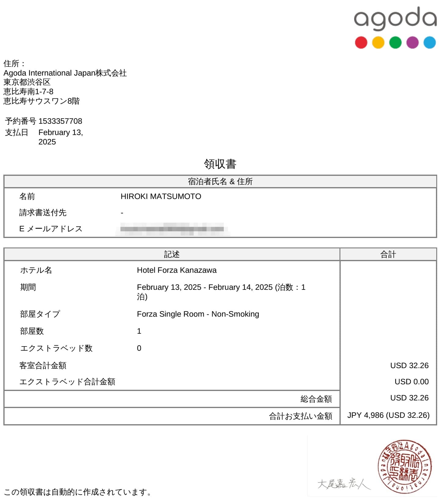 agodaの領収書を発行する手順