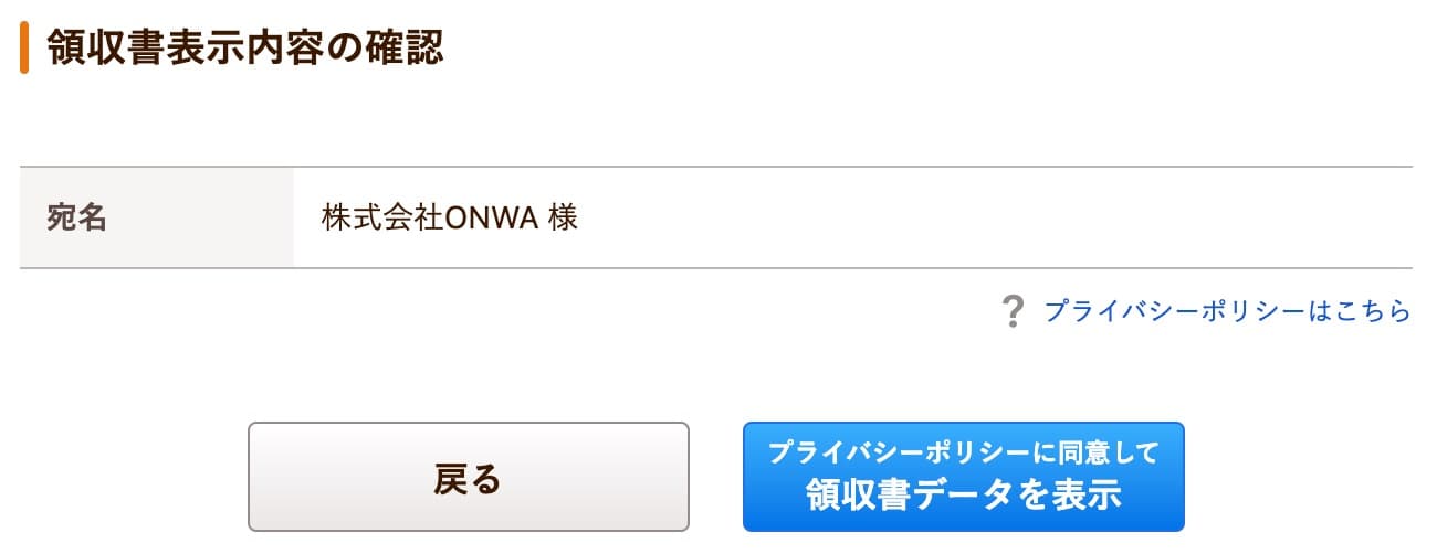 じゃらんの領収書を発行する方法