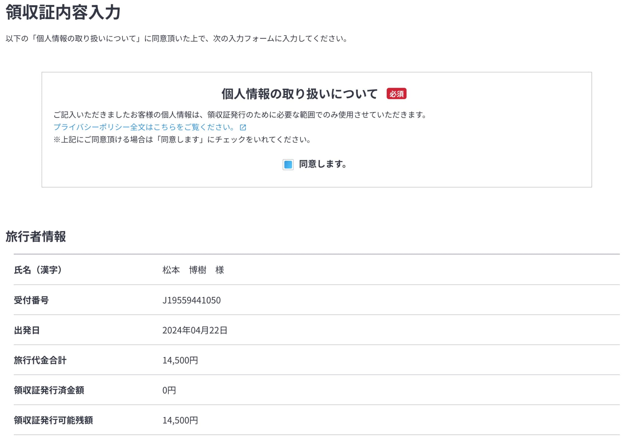 JTBの領収書を発行する方法