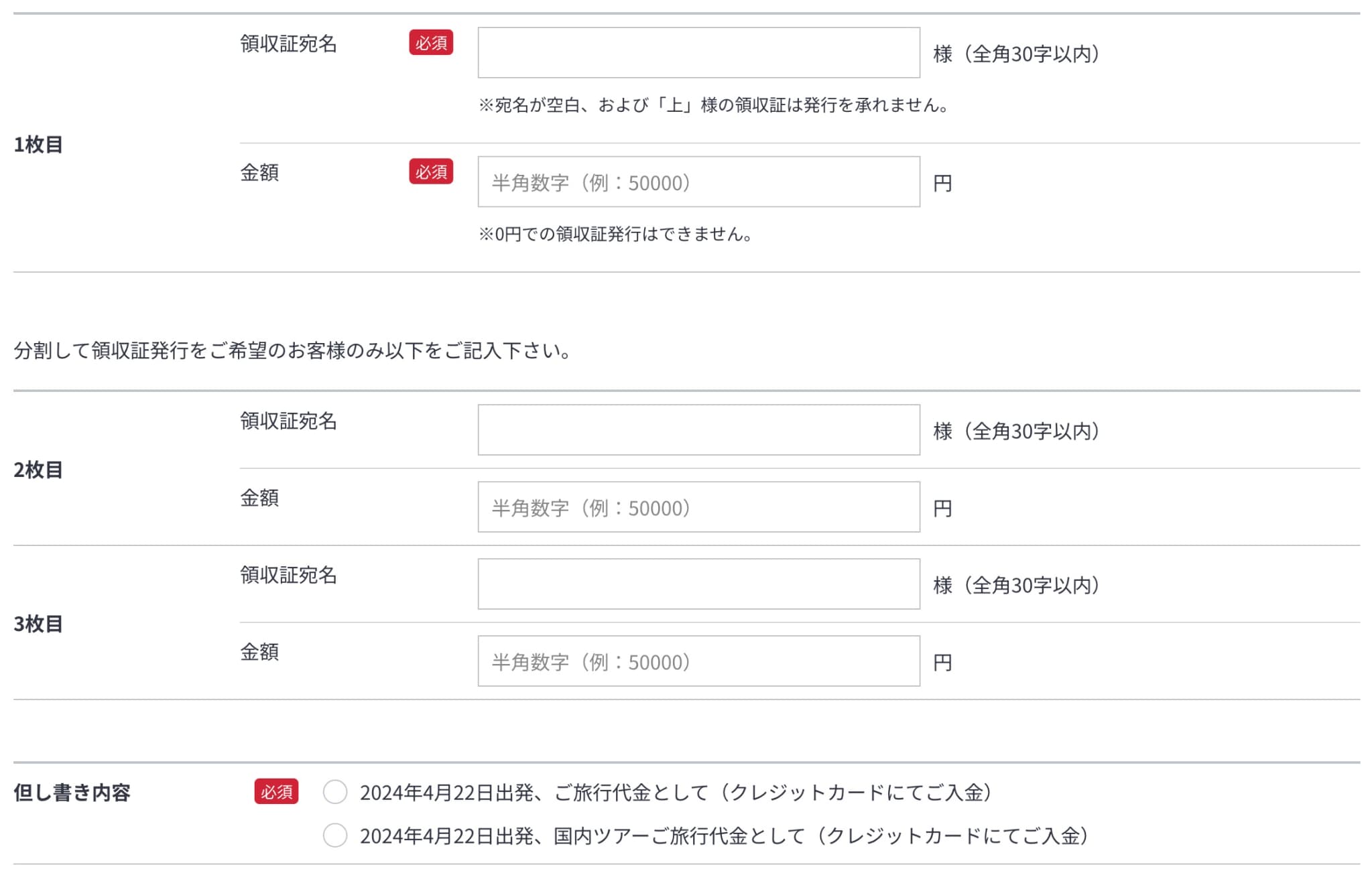 JTBの領収書を発行する方法