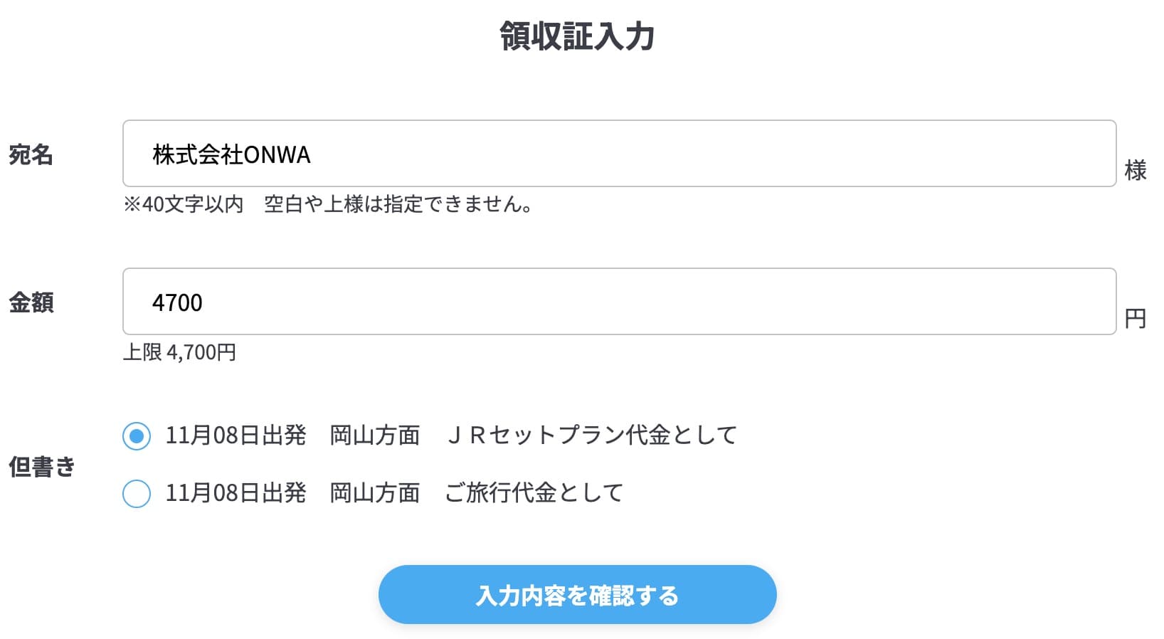 日本旅行の領収書を発行する手順