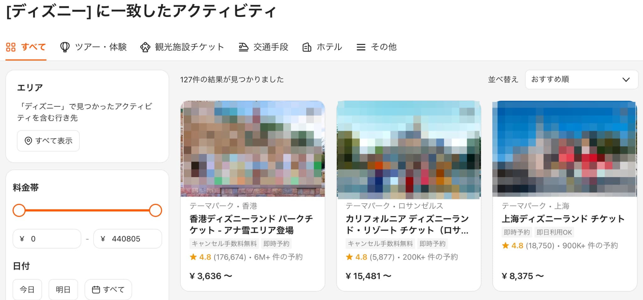 klookでディズニーチケットを探す