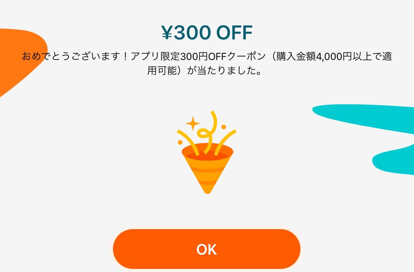 毎月30日限定のクルックくじ