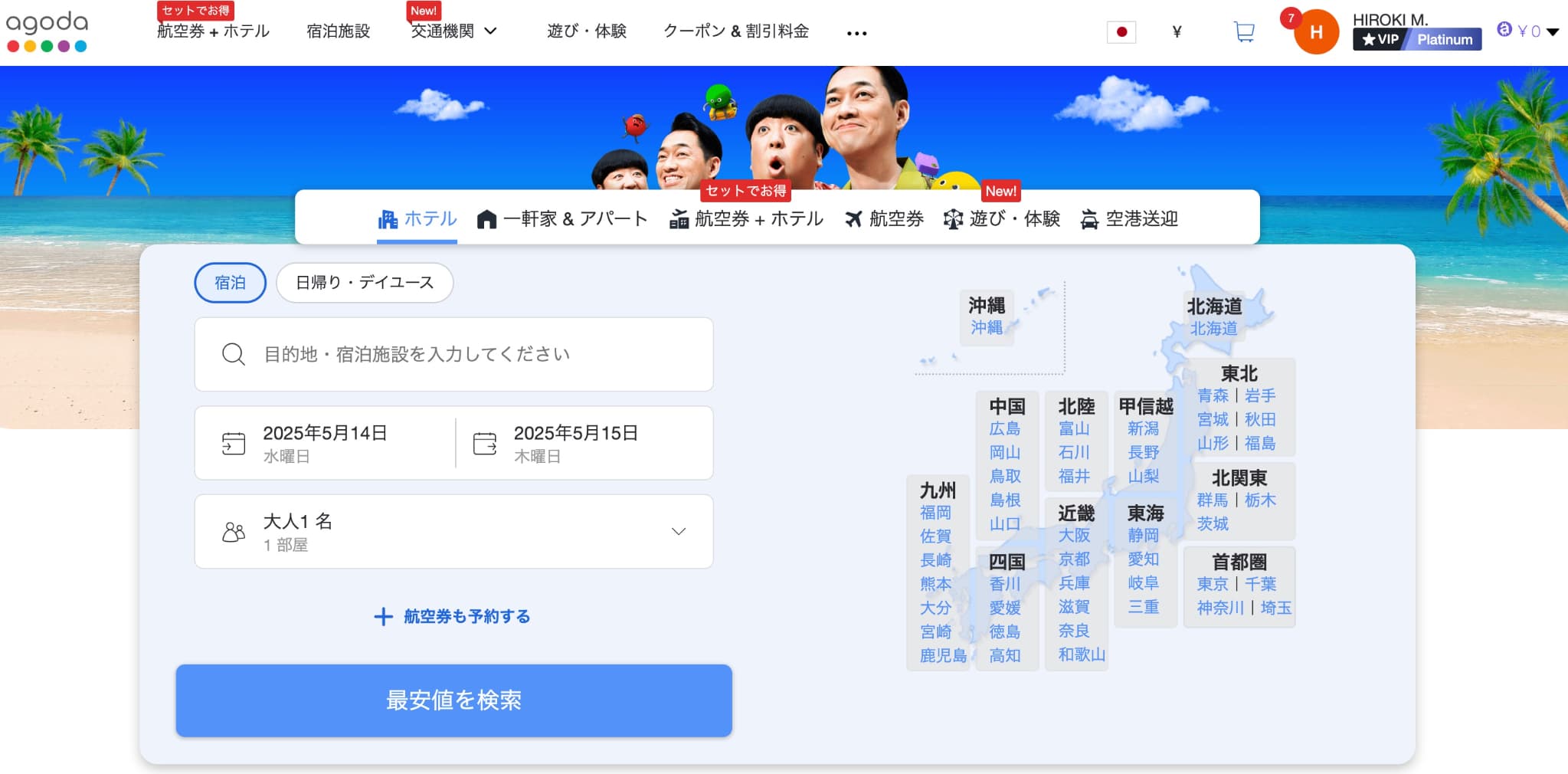 海外ホテル予約サイトはどこがいい? Agoda(アゴダ)