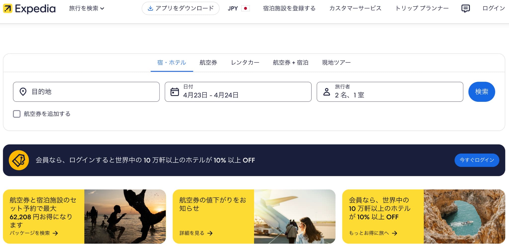 海外ホテル予約サイトはどこがいい? Expedia(エクスペディア)