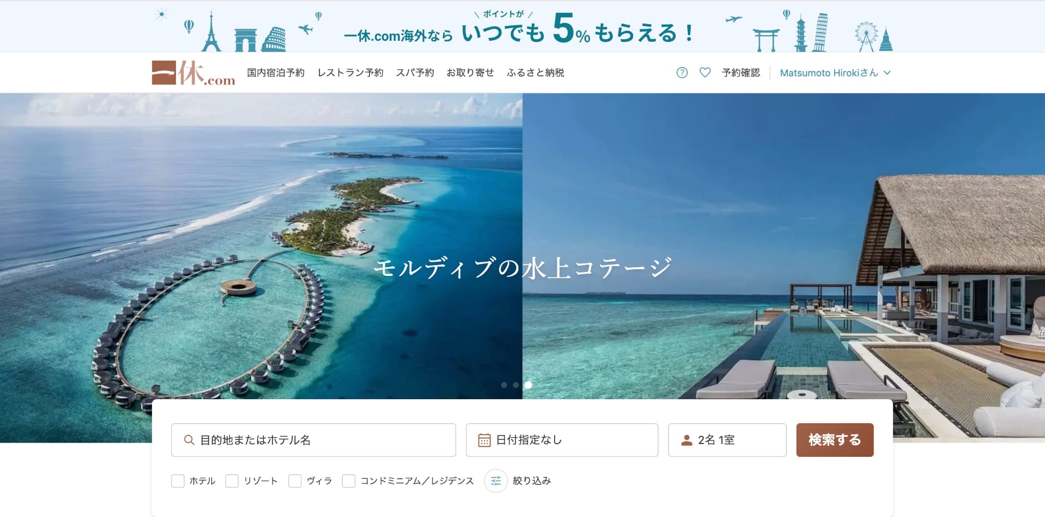 一休.com 海外ホテル
