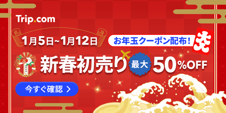 新春初売りセール