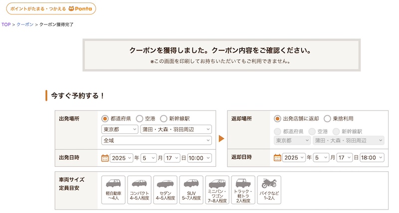 じゃらんレンタカー クーポンの使い方