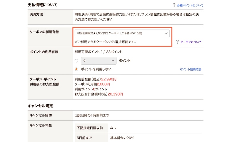 じゃらんレンタカー クーポンの使い方