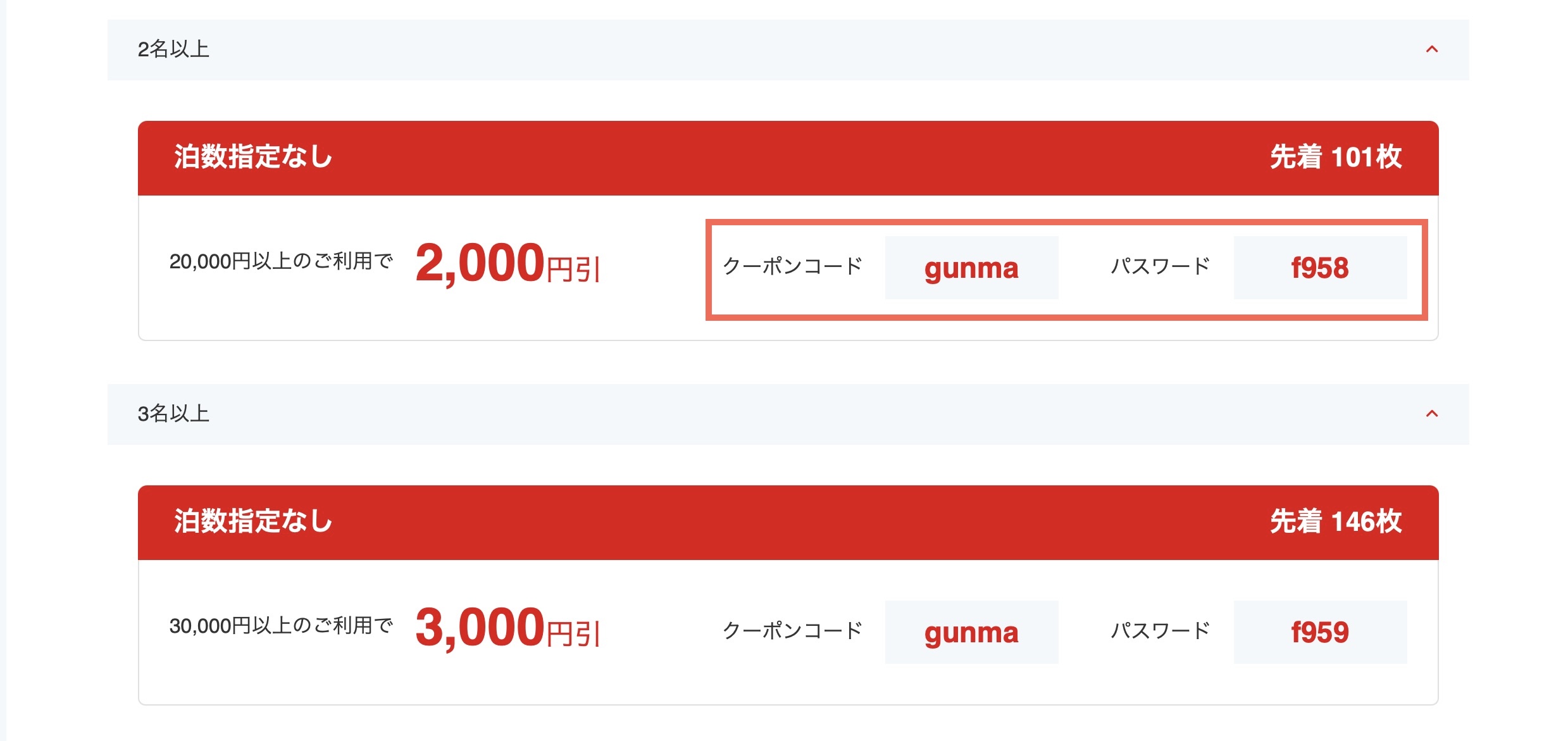 JTBクーポンの使い方