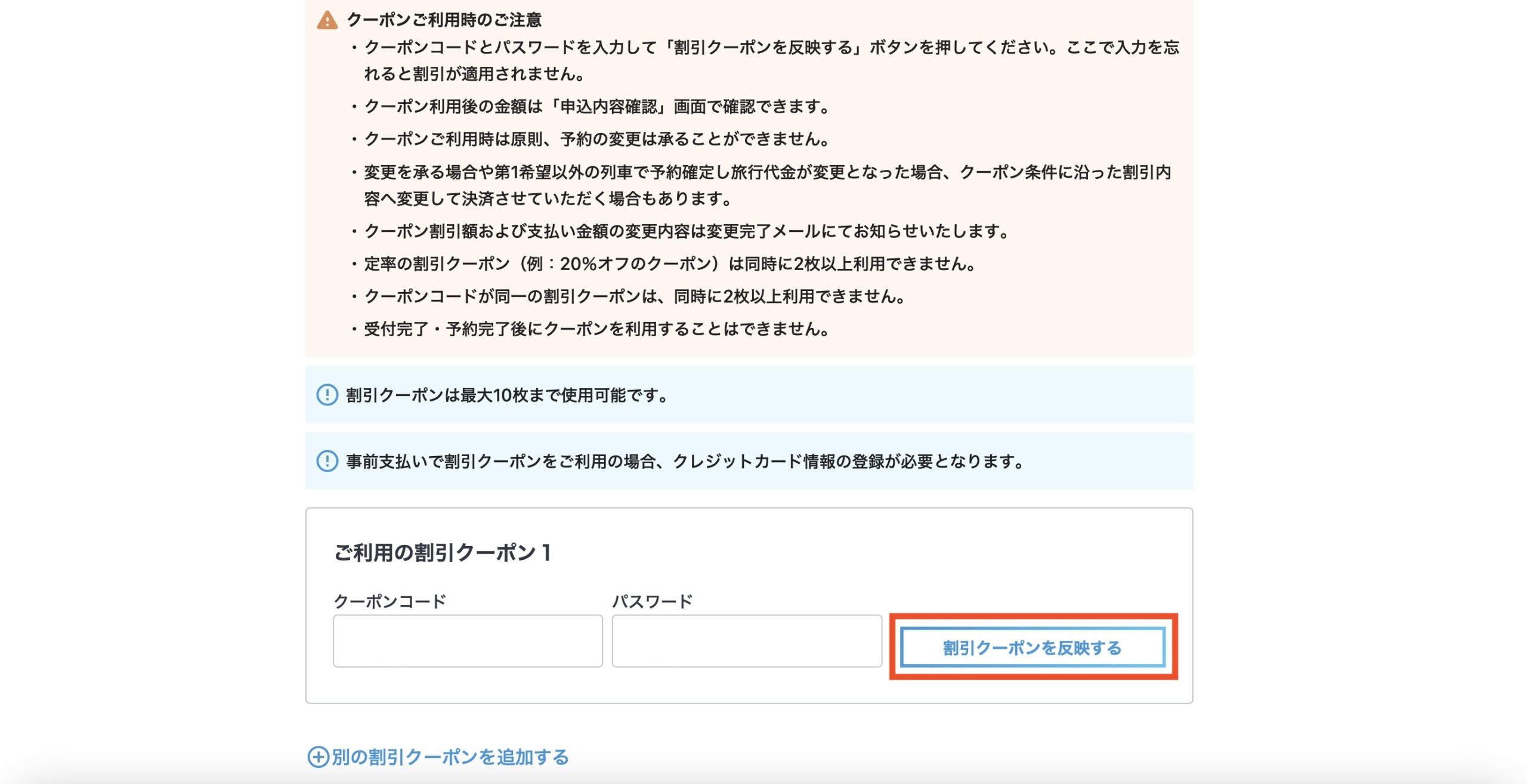 JTBクーポンの使い方