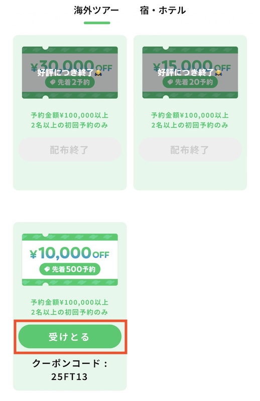 NEWTクーポンの使い方