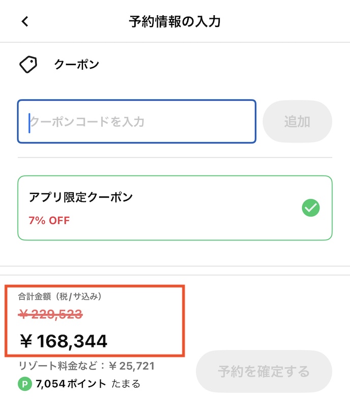 NEWTクーポンの使い方