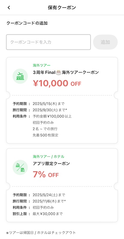 NEWTクーポンの使い方