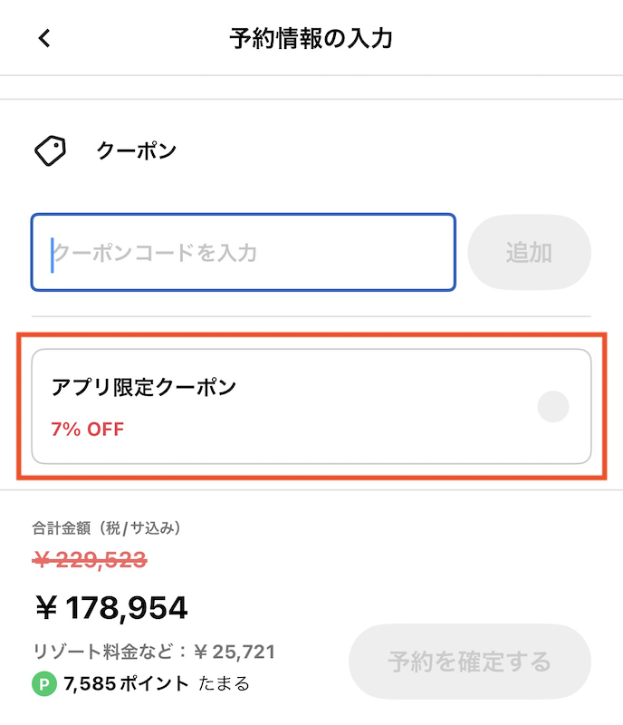 NEWTクーポンの使い方