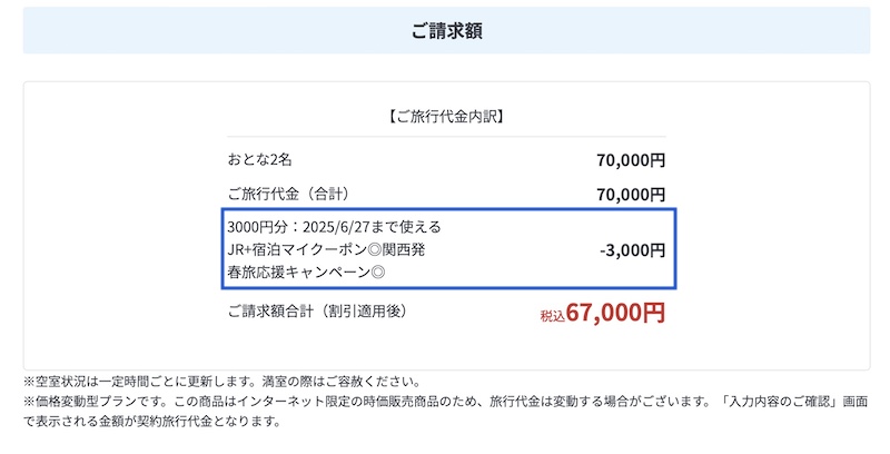 日本旅行 クーポンの使い方