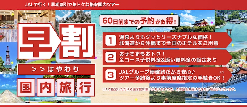 オリオンツアー 早期割引