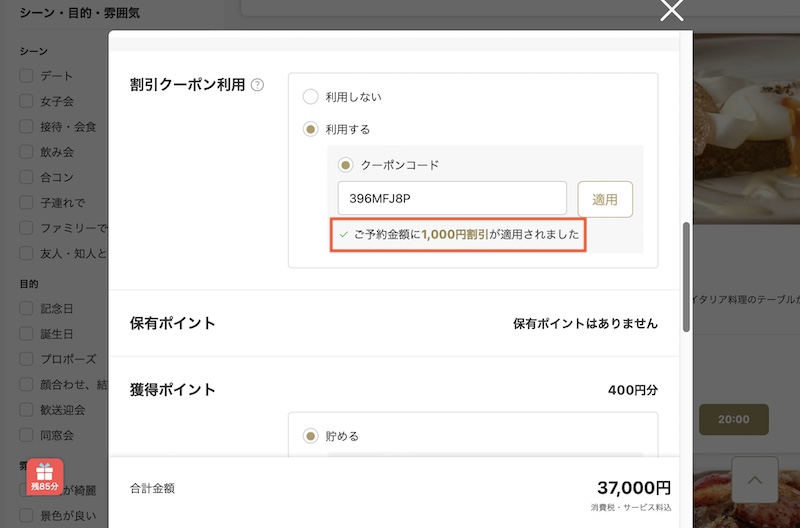 一休レストラン クーポンコードの使い方