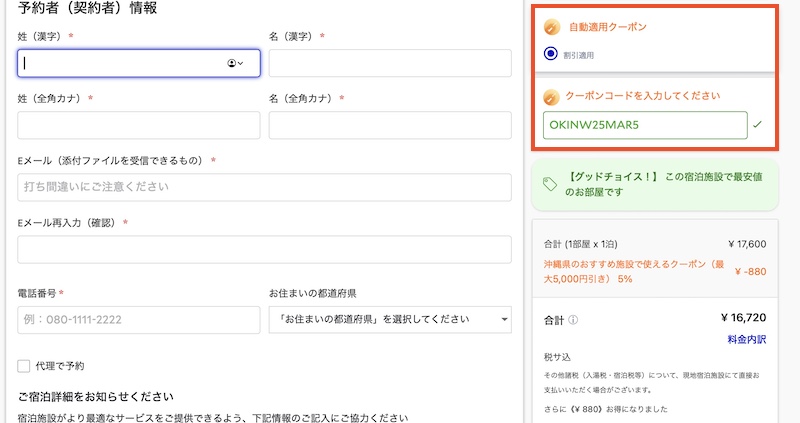 るるぶトラベル クーポンの使い方