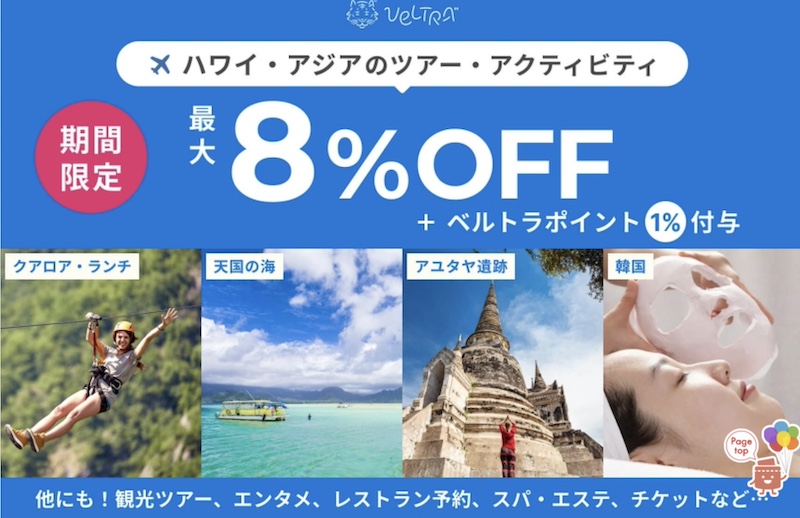 ベルトラ エポスカードクーポン