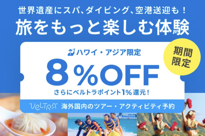 ベルトラ セゾンカードクーポン