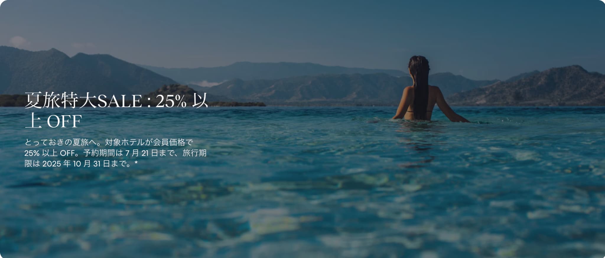 エクスペディアのセール
