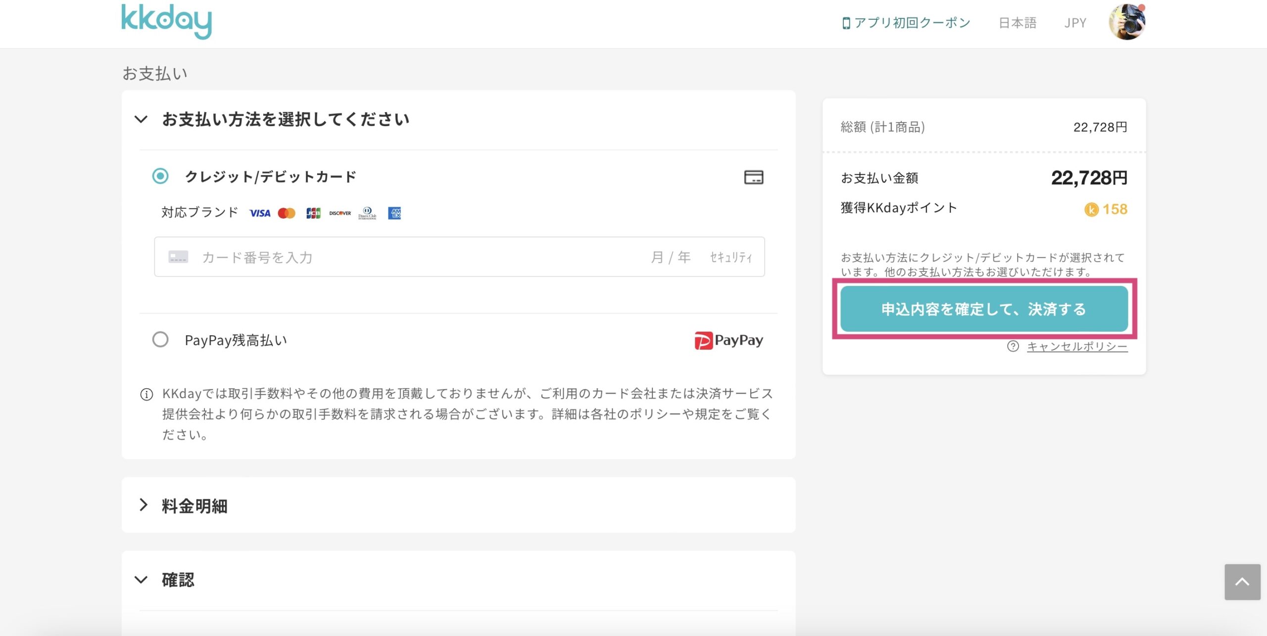 KKdayで香港ディズニーランドのチケットを買う