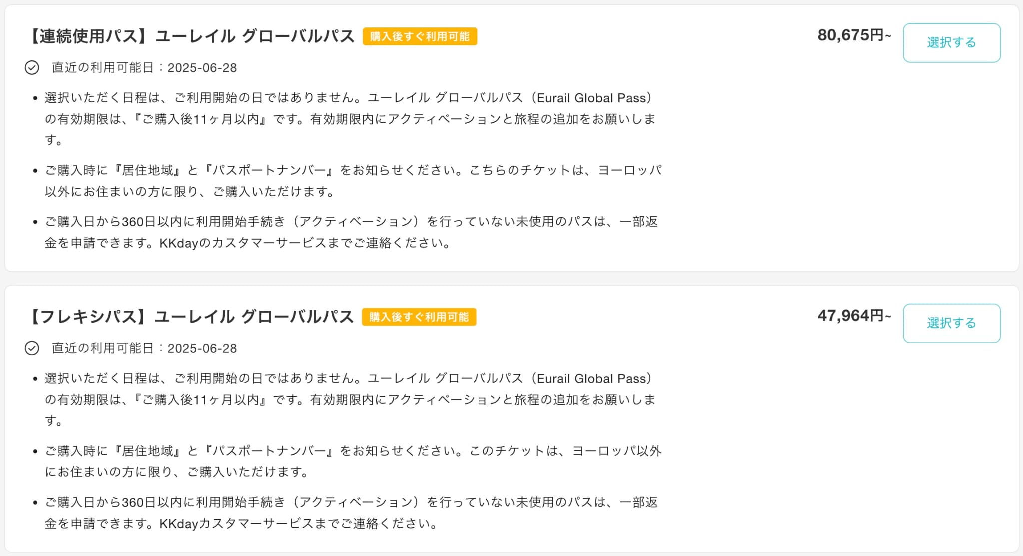 KKdayでのユーレイルパスの買い方