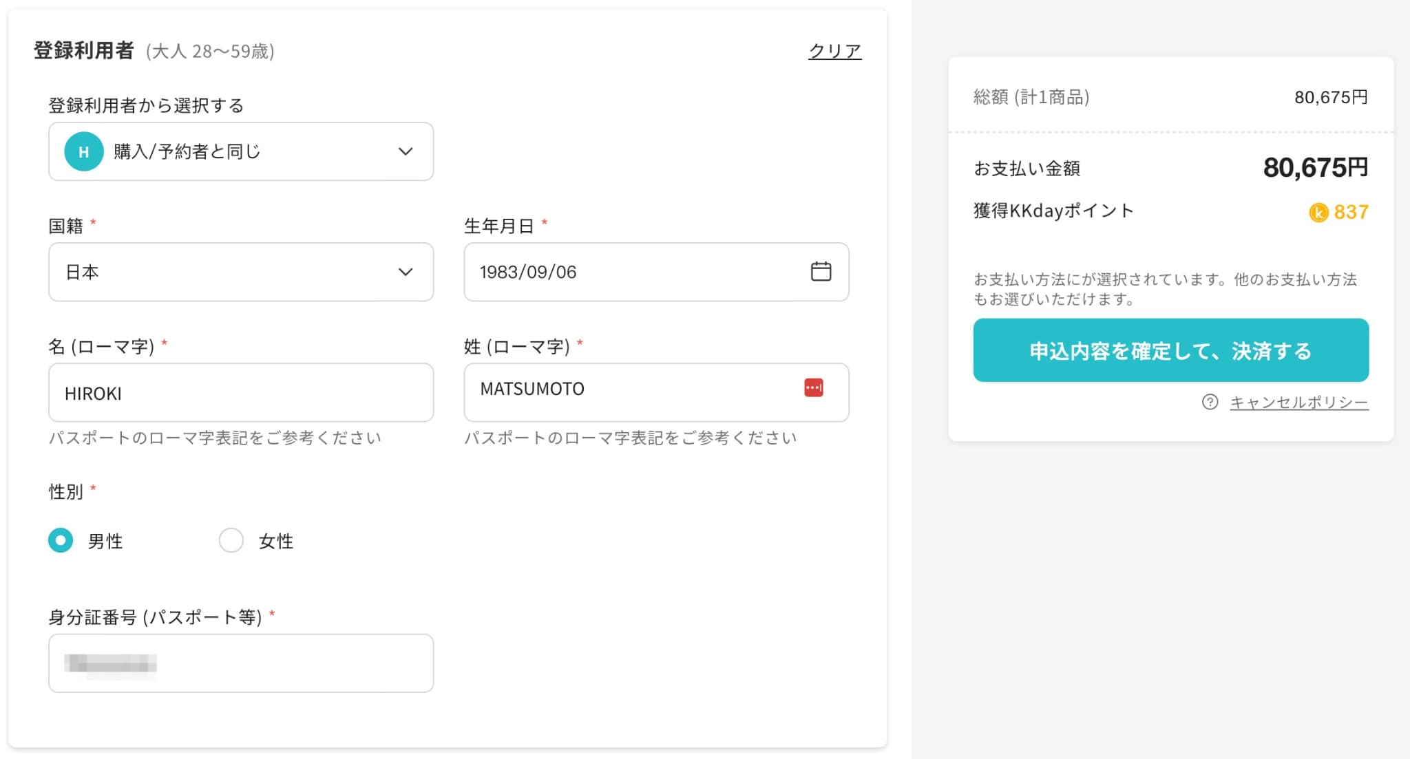 KKdayでのユーレイルパスの買い方