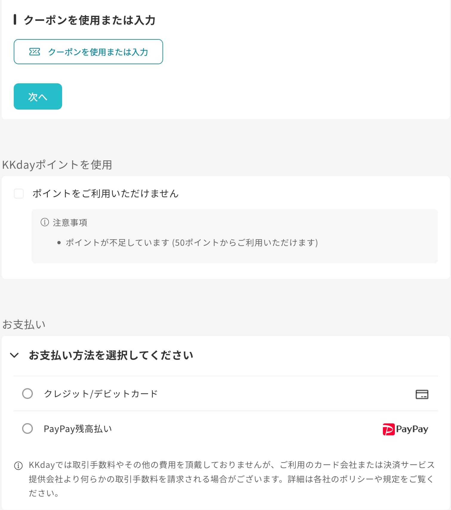 KKdayでのユーレイルパスの買い方
