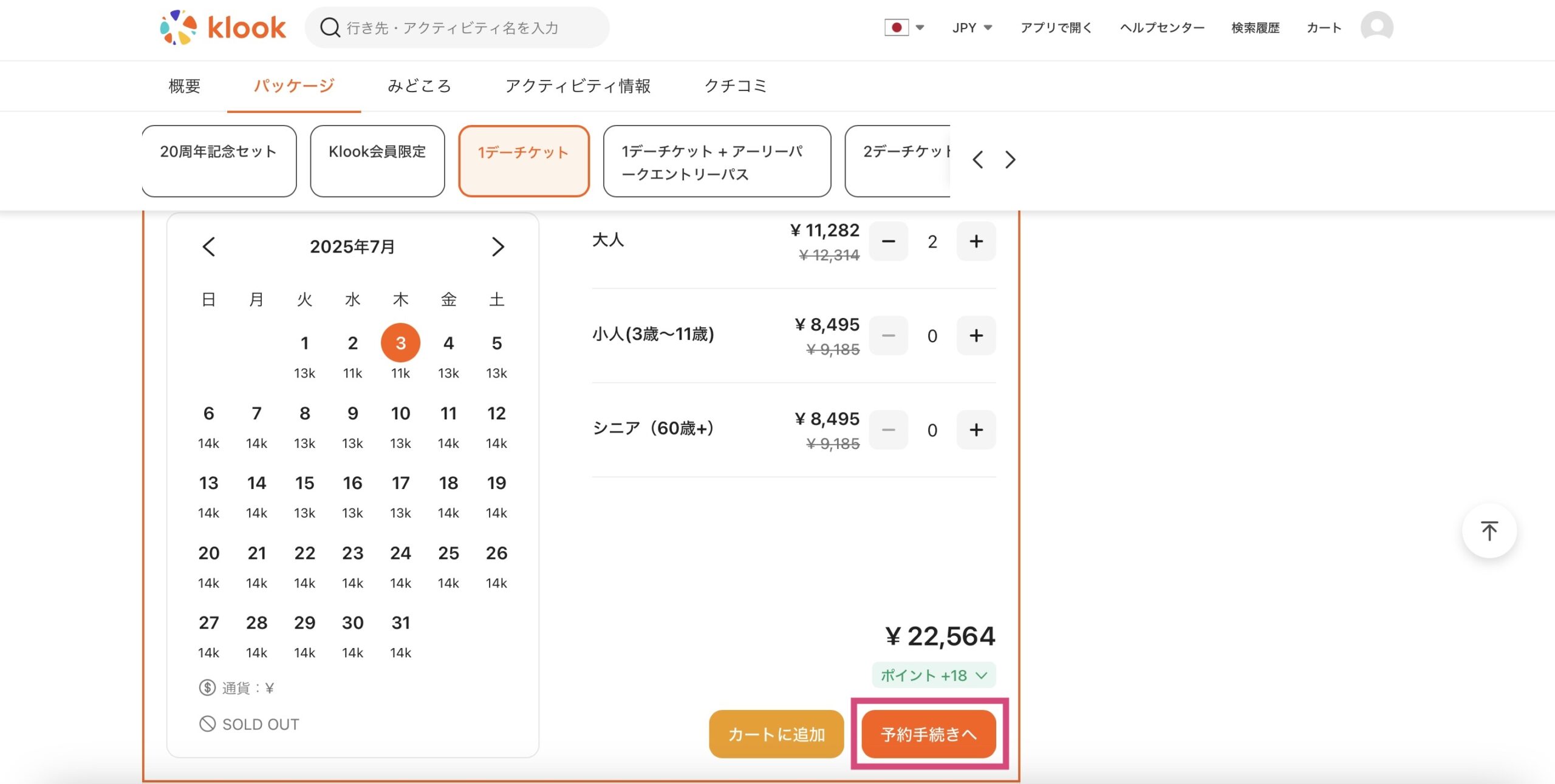 Klookで香港ディズニーランドのチケットを買う
