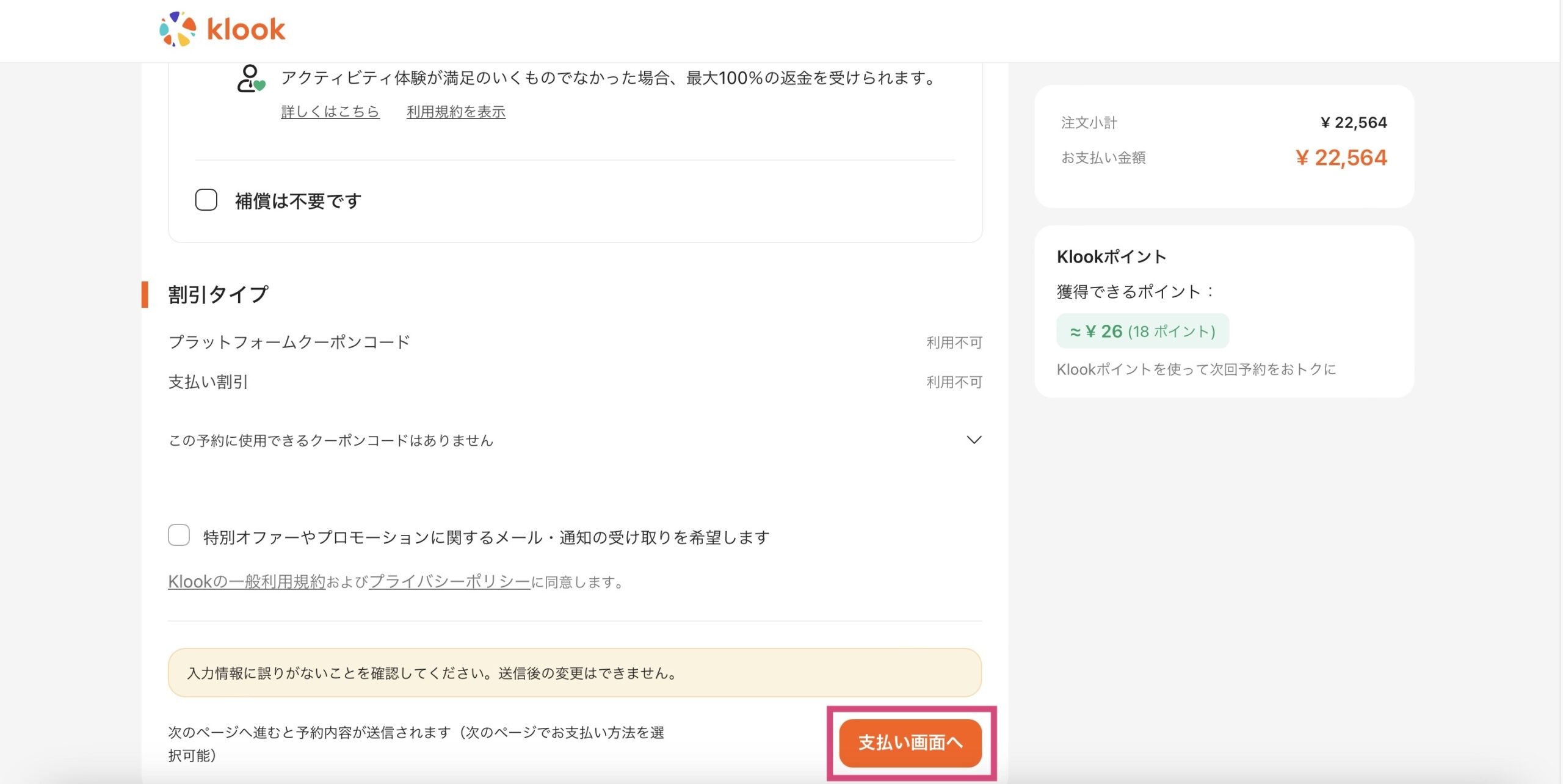 Klookで香港ディズニーランドのチケットを買う