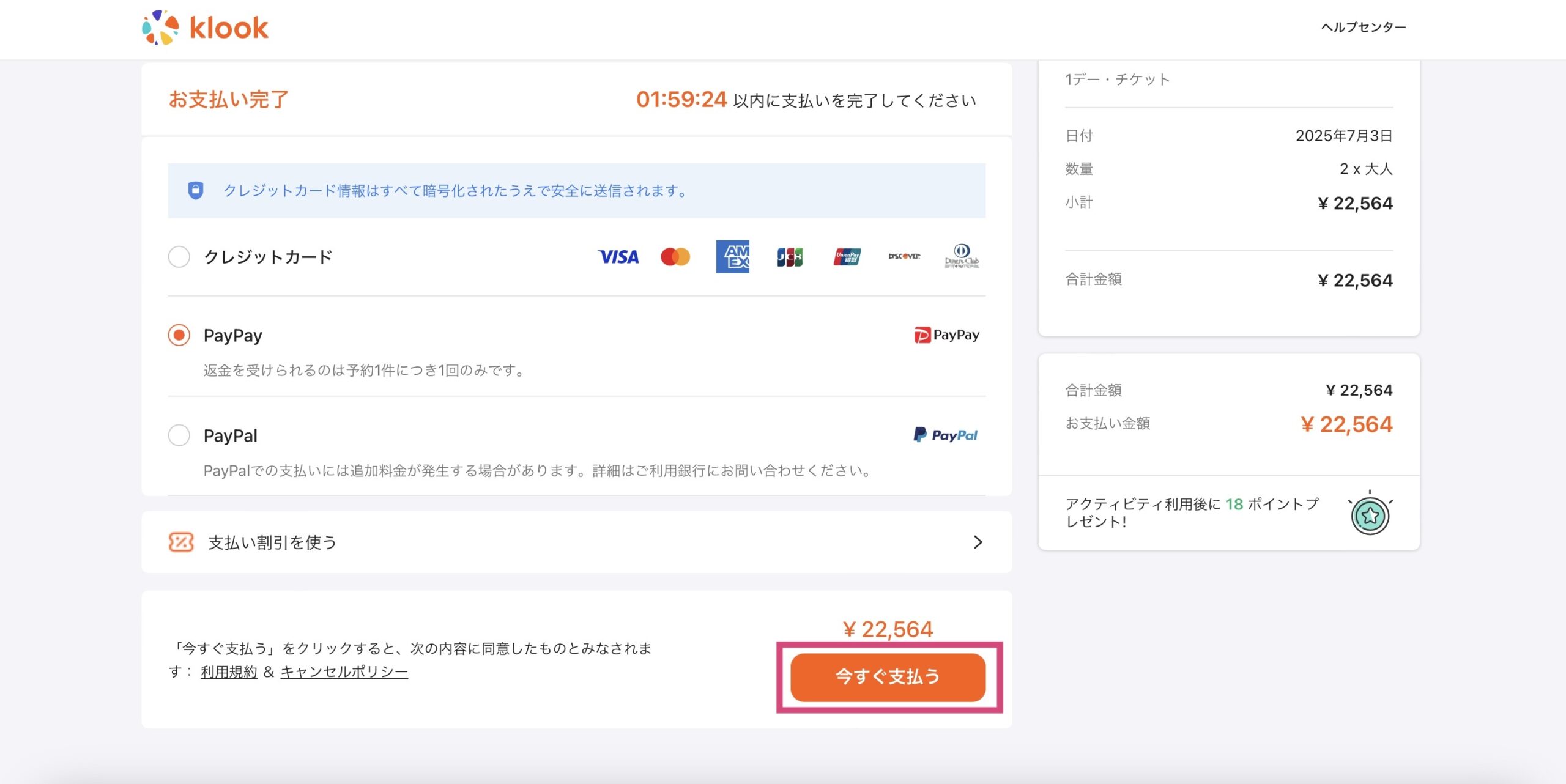 Klookで香港ディズニーランドのチケットを買う