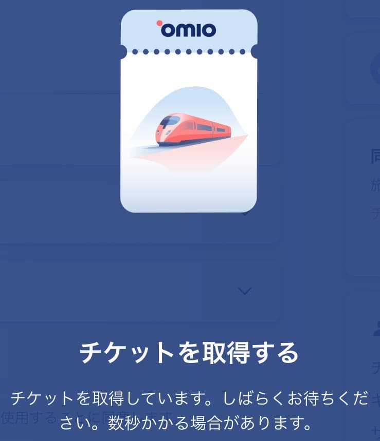 Omio 決済処理中の画面