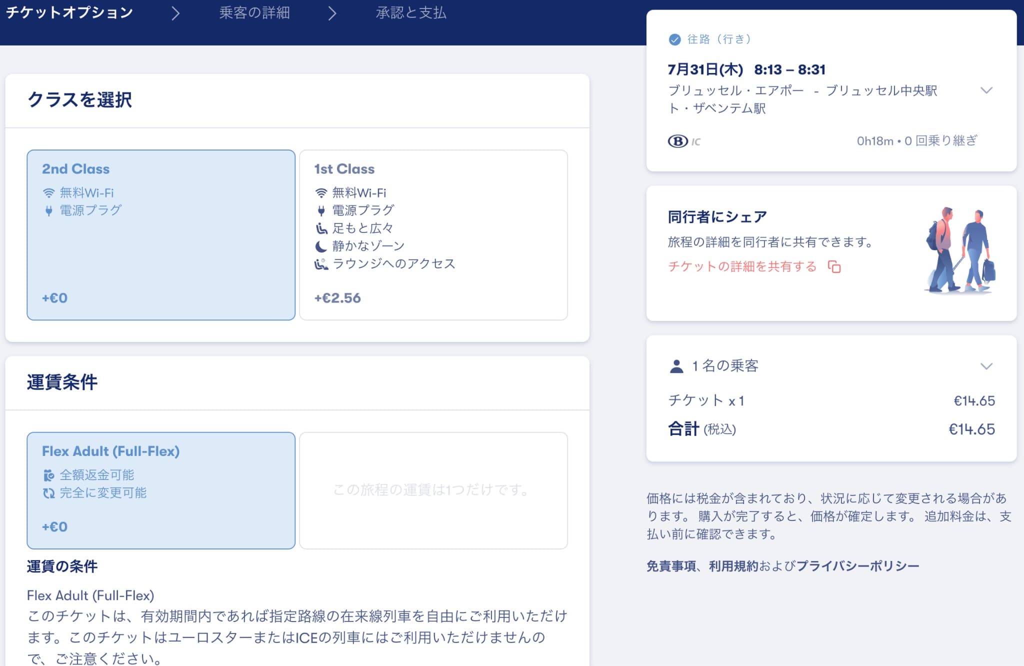 Omioでの予約方法