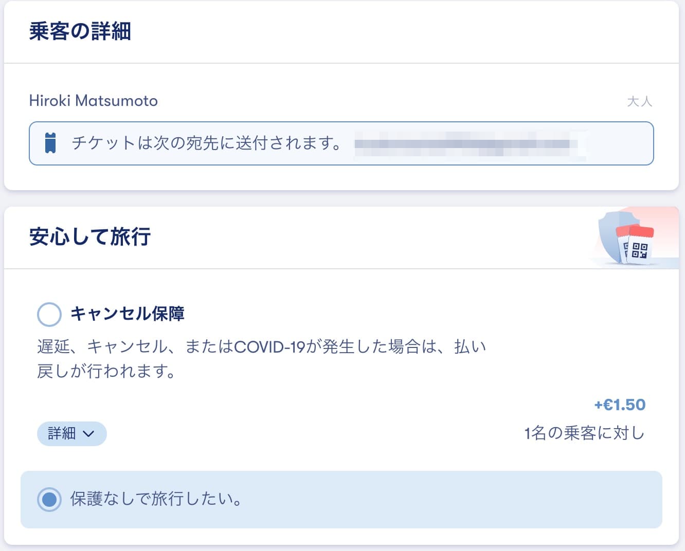 Omioでの予約方法