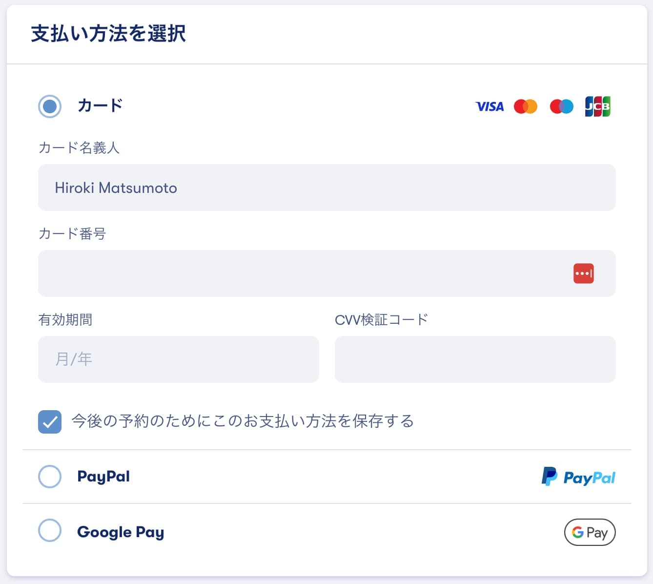 Omioでの予約方法