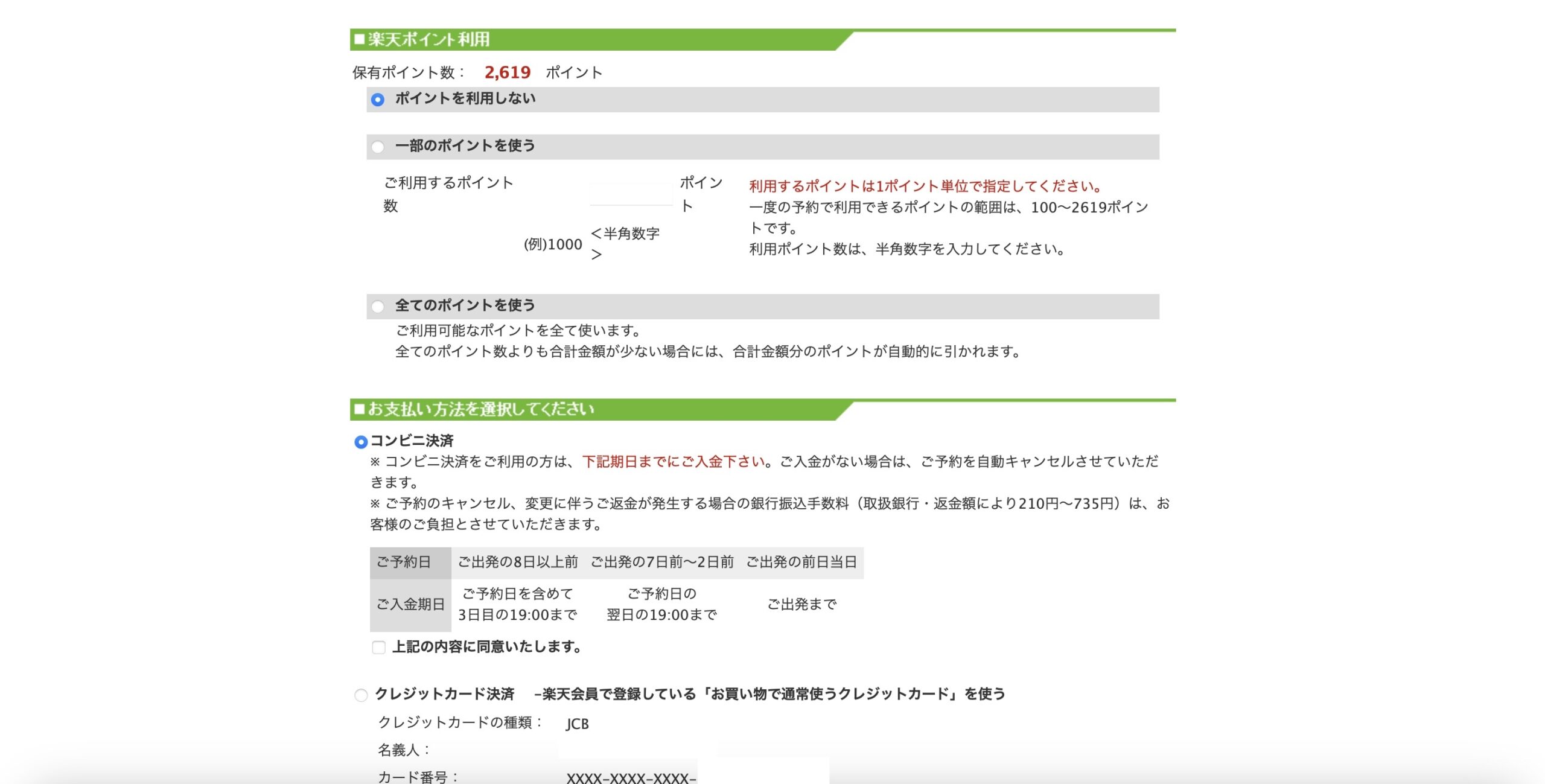 楽天高速バスのクーポンの使い方