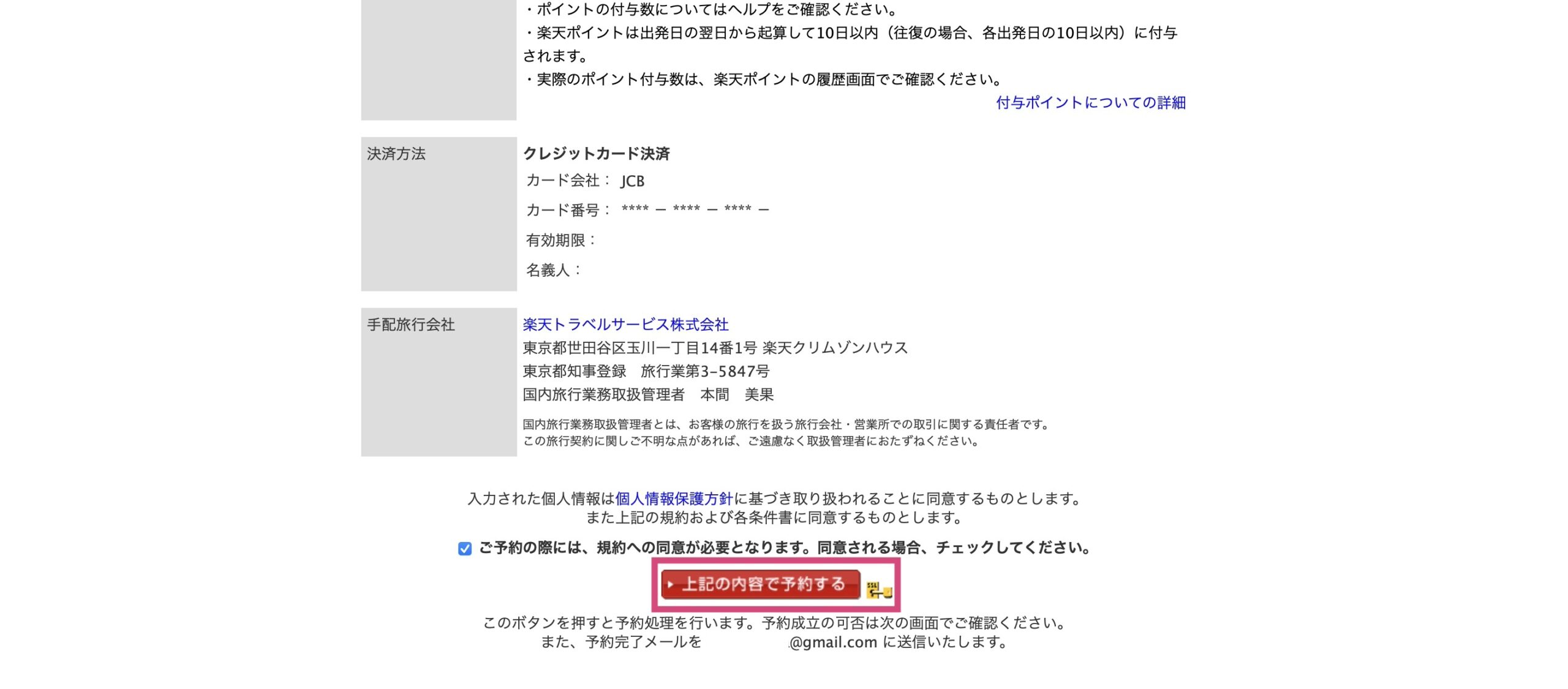 楽天高速バスのクーポンの使い方