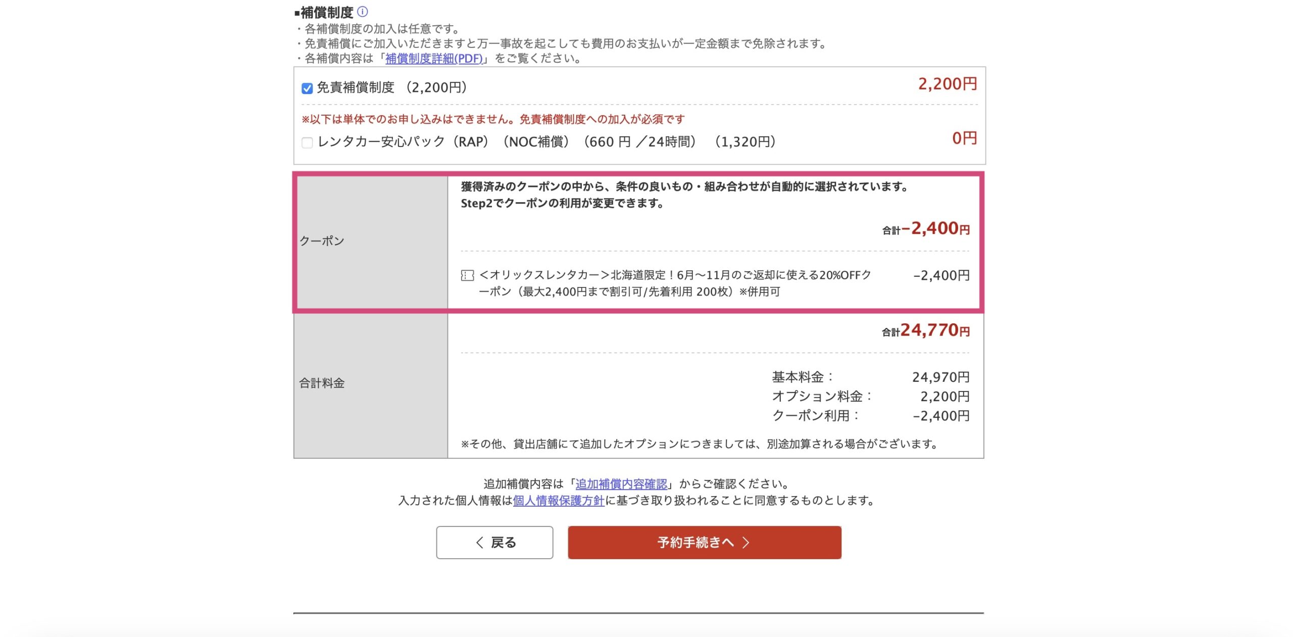 楽天レンタカーのクーポンの使い方