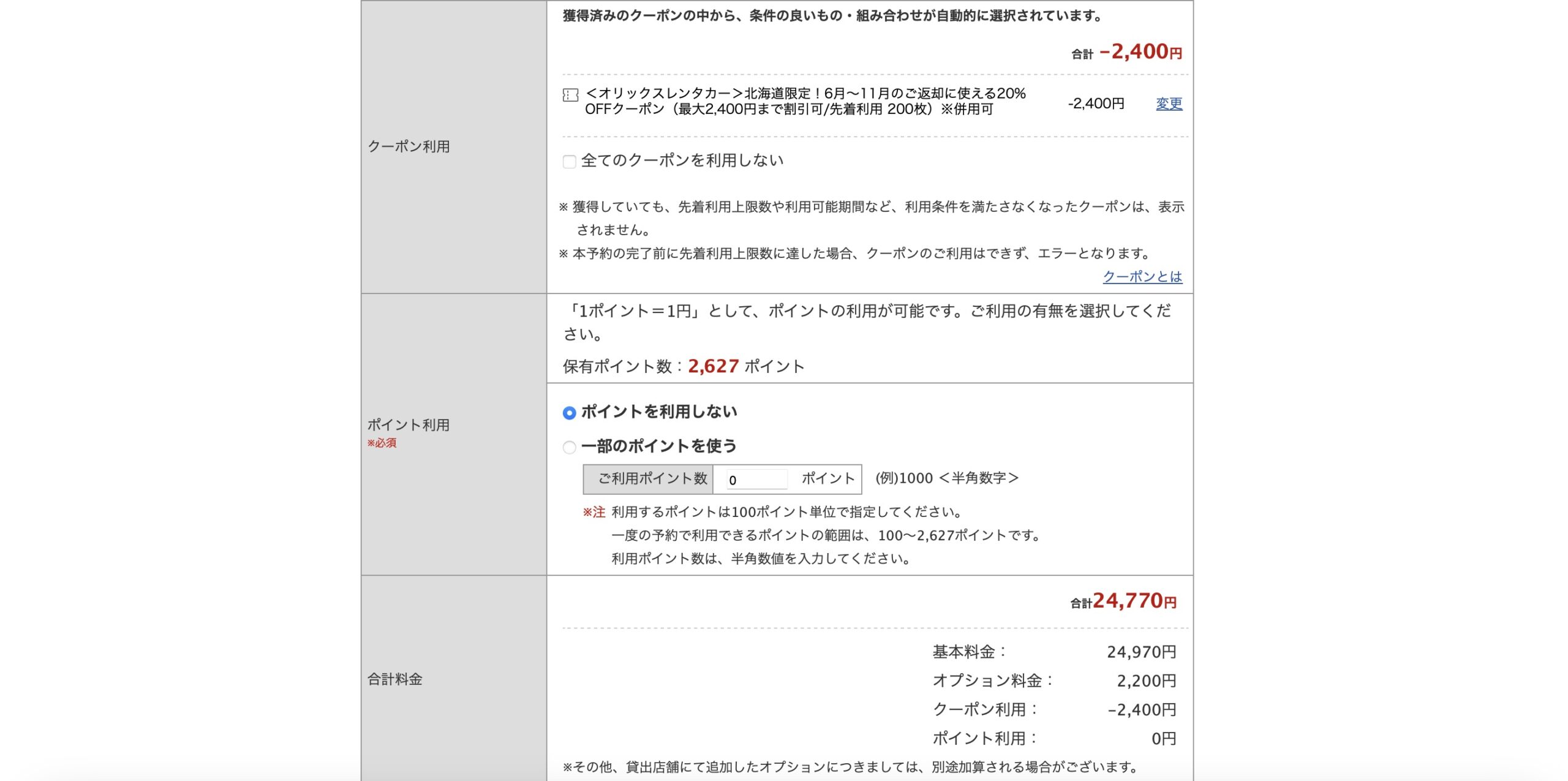 楽天レンタカーのクーポンの使い方
