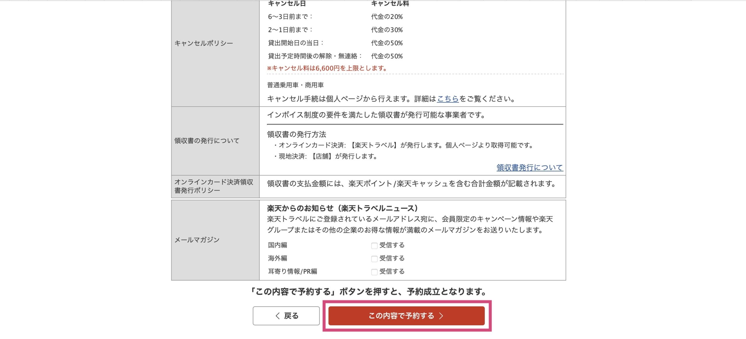 楽天レンタカーのクーポンの使い方