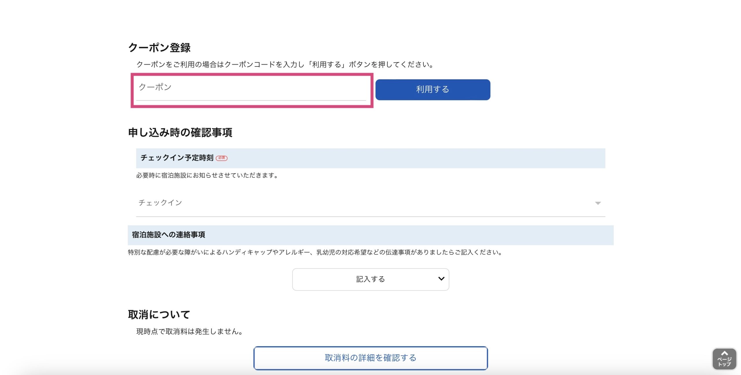 HISのクーポンの使い方