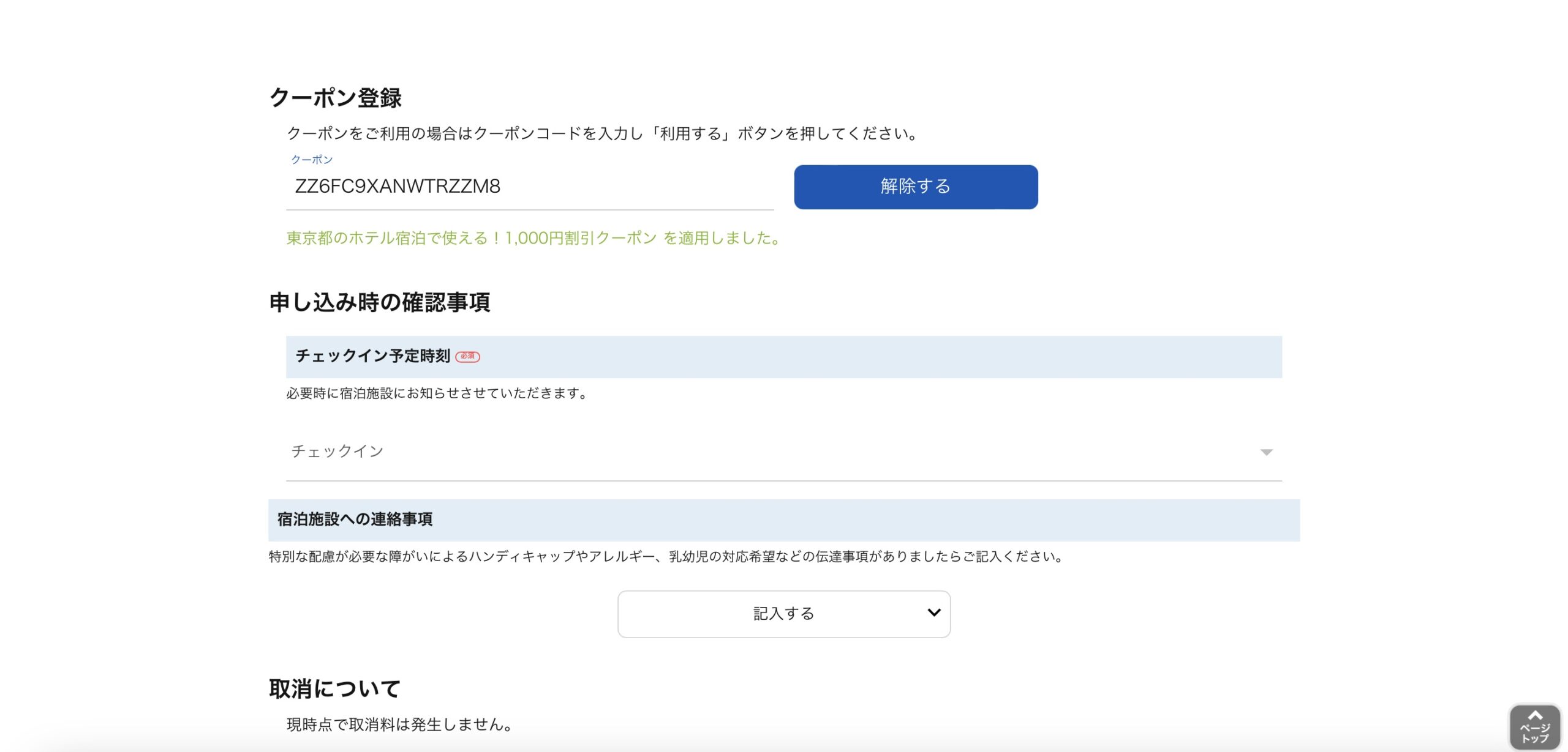 HISのクーポンの使い方