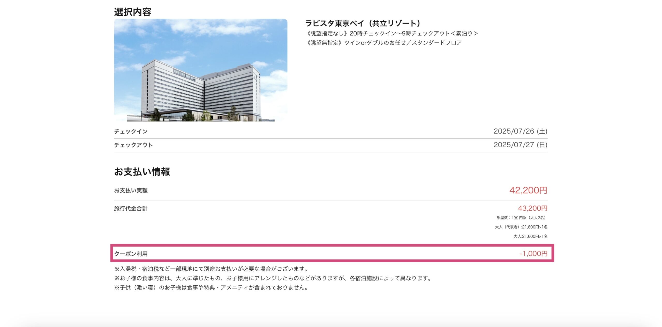 HISのクーポンの使い方