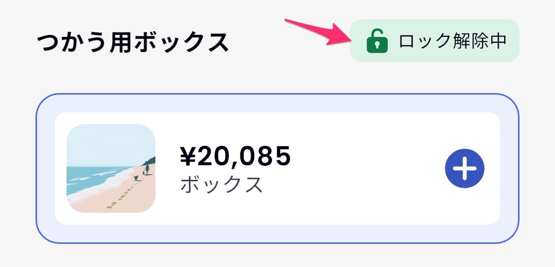 IDAREを使うためにロック解除