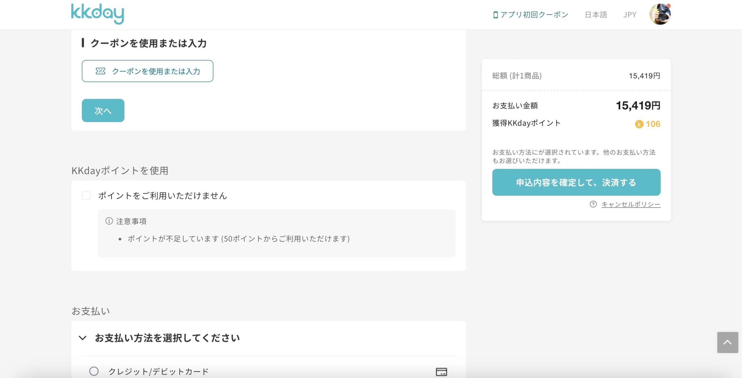KKday ディズニーランドパリの予約方法